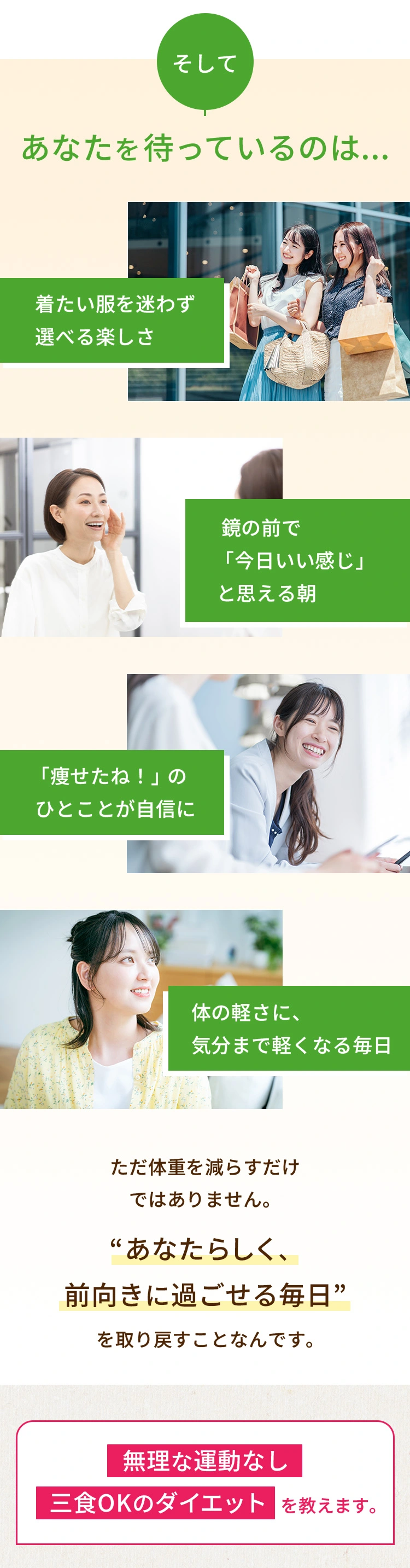 あなたを待っているのは...