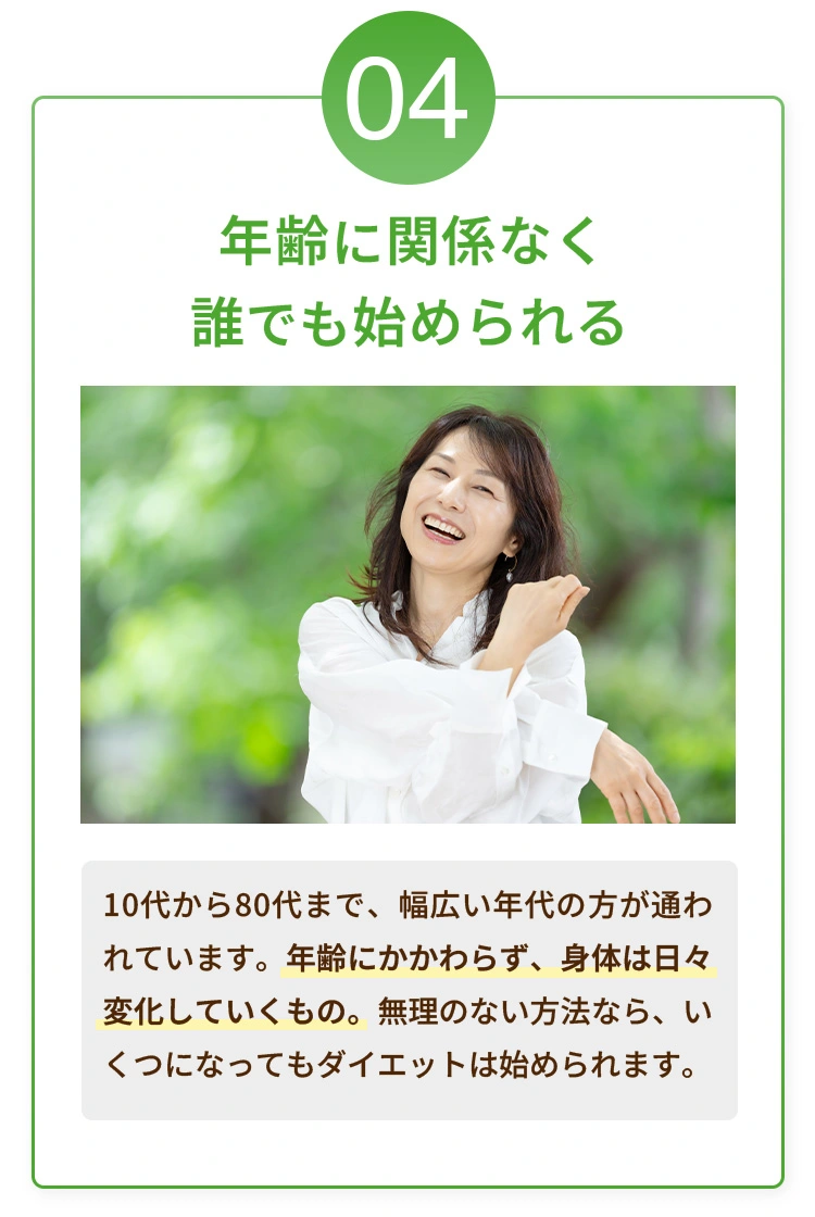 4:年齢に関係なく誰でも始められる 